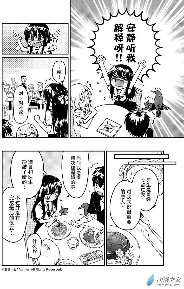 《魔法婚约》第19回下 第1页