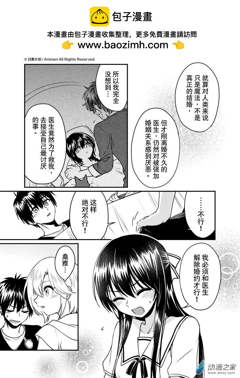 《魔法婚约》第19回下 第2页