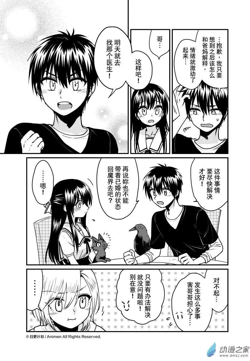 《魔法婚约》第19回下 第3页
