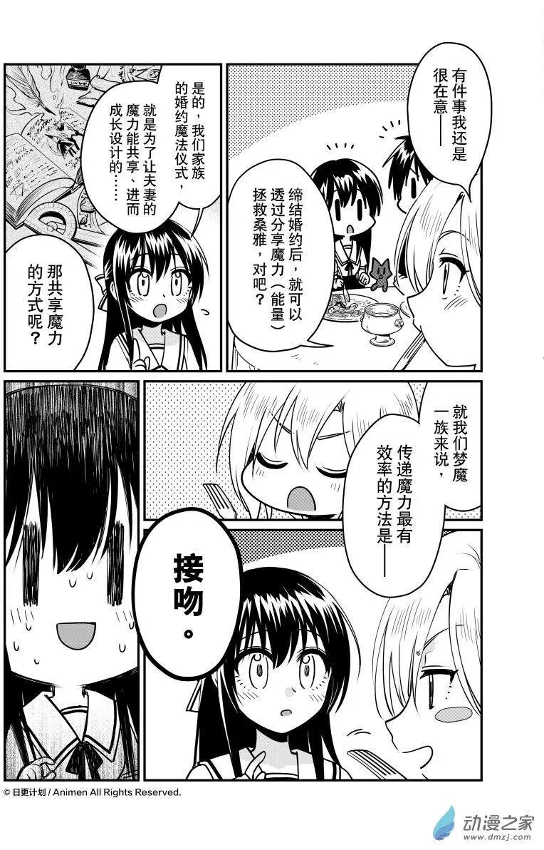 《魔法婚约》第19回下 第4页