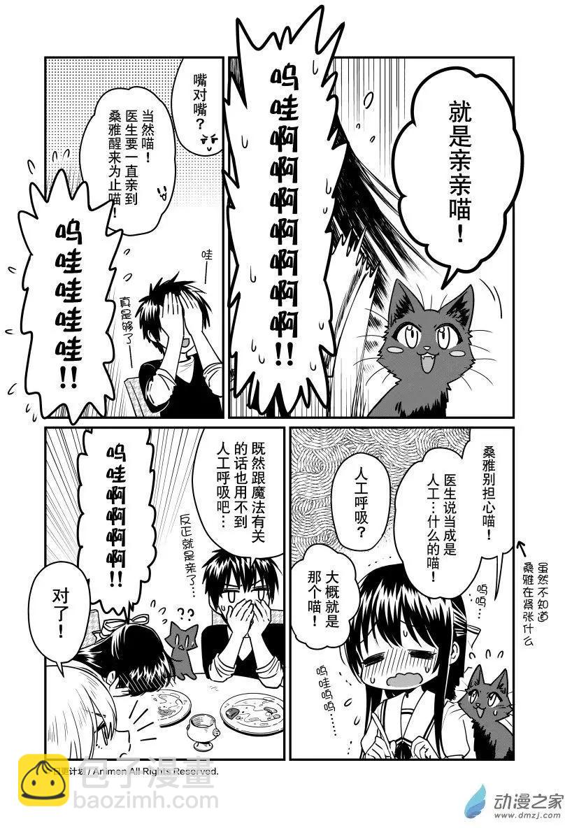 《魔法婚约》第19回下 第5页