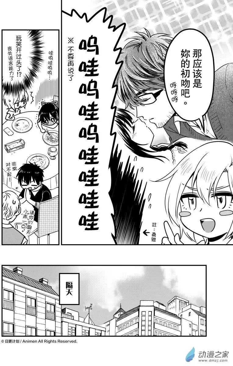 《魔法婚约》第19回下 第6页