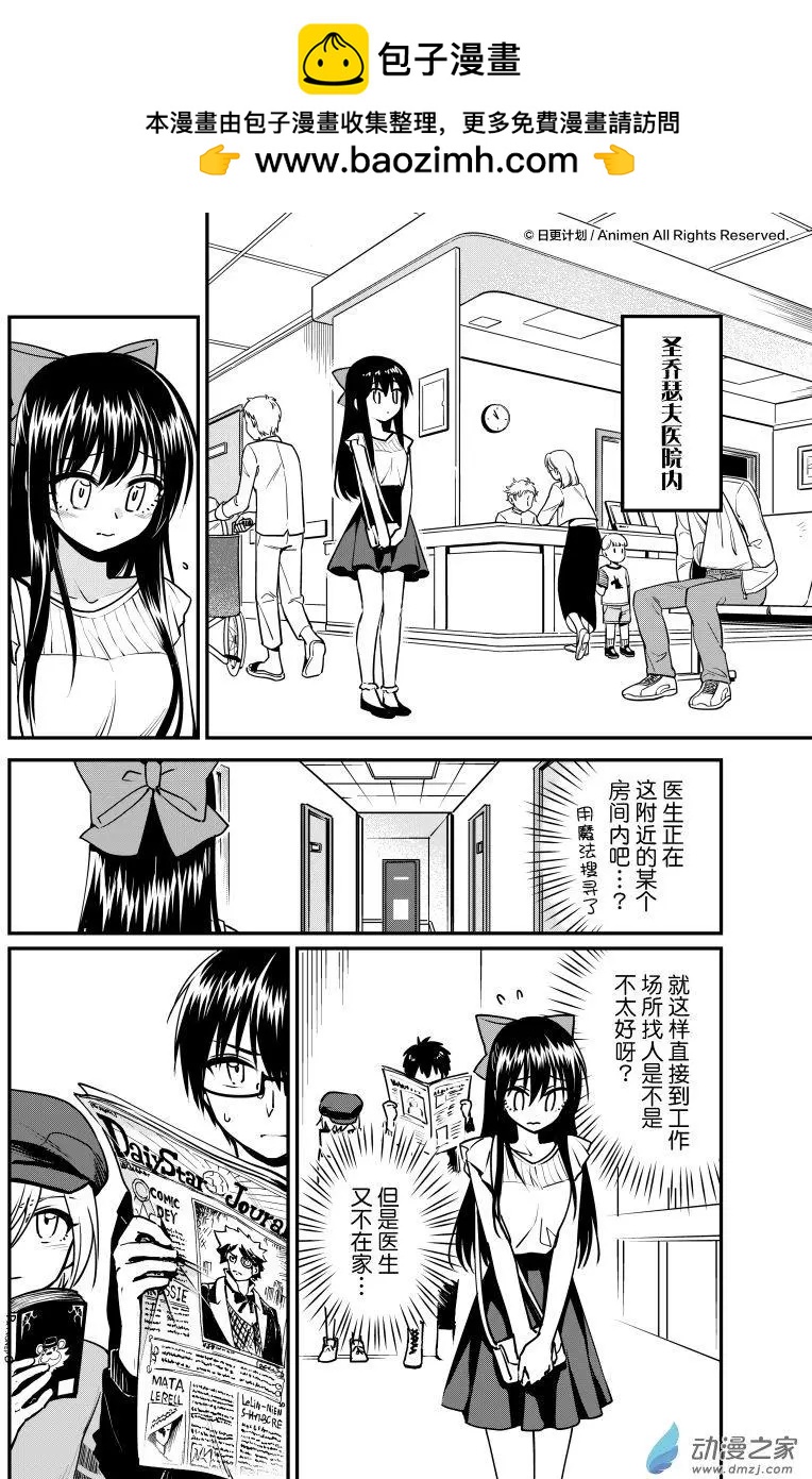 《魔法婚约》第19回下 第7页
