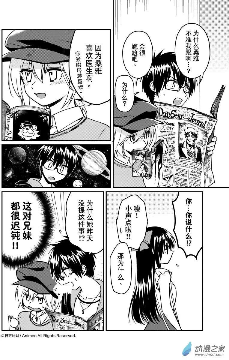 《魔法婚约》第19回下 第8页