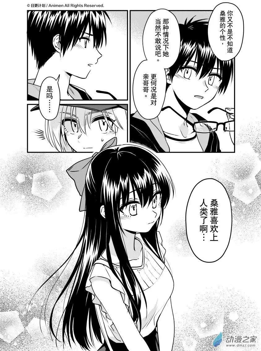 《魔法婚约》第19回下 第9页