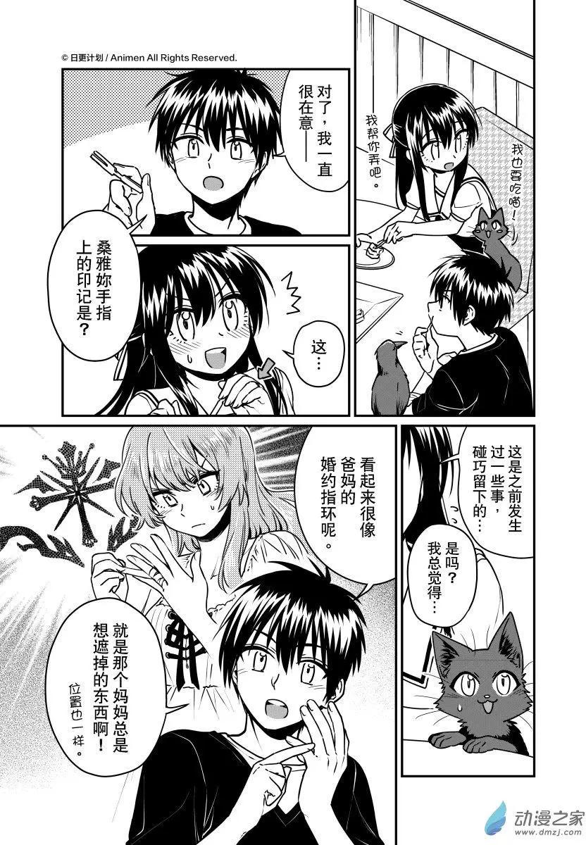 《魔法婚约》第19回上 第10页