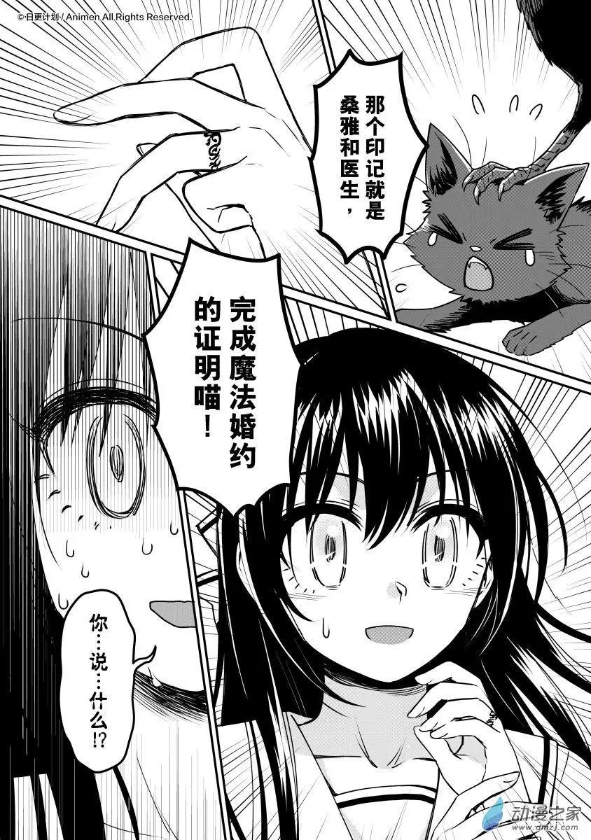 《魔法婚约》第19回上 第12页