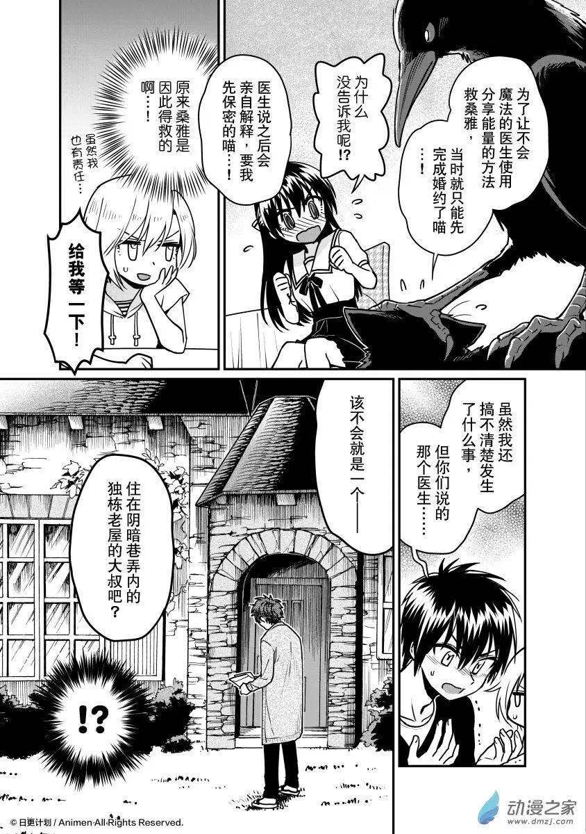 《魔法婚约》第19回上 第13页
