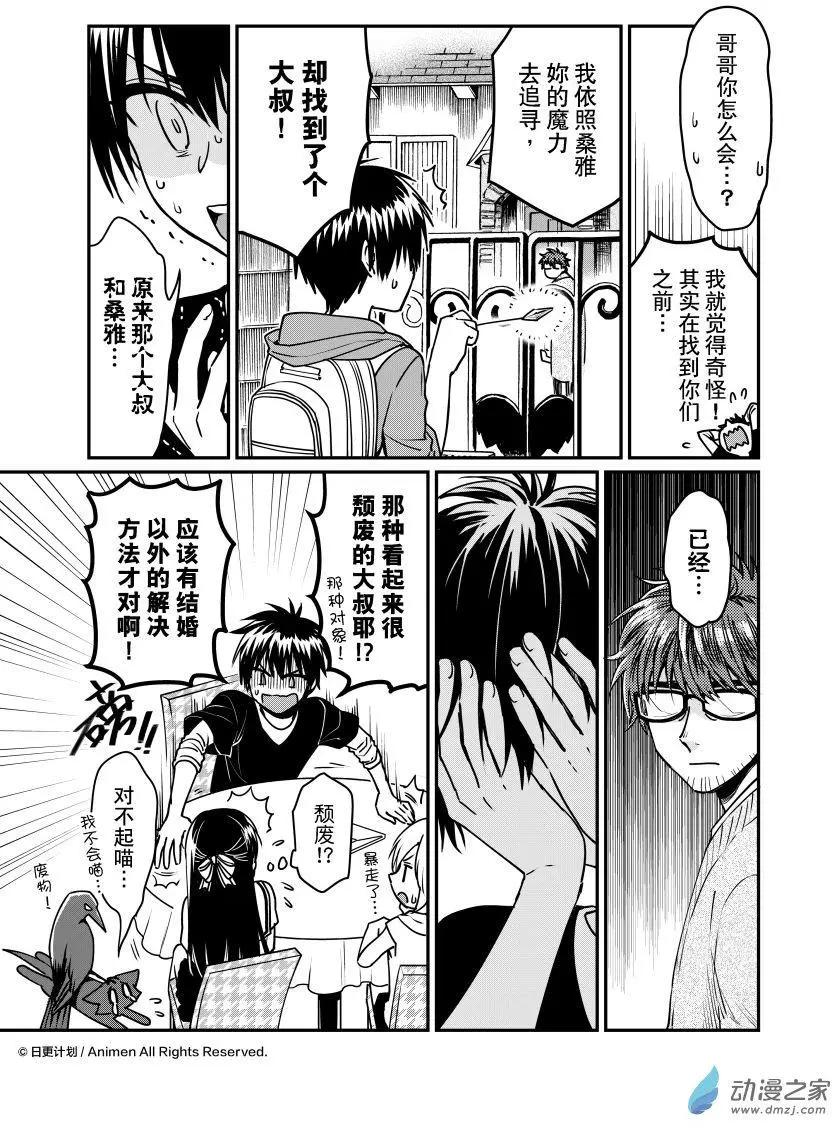 《魔法婚约》第19回上 第14页