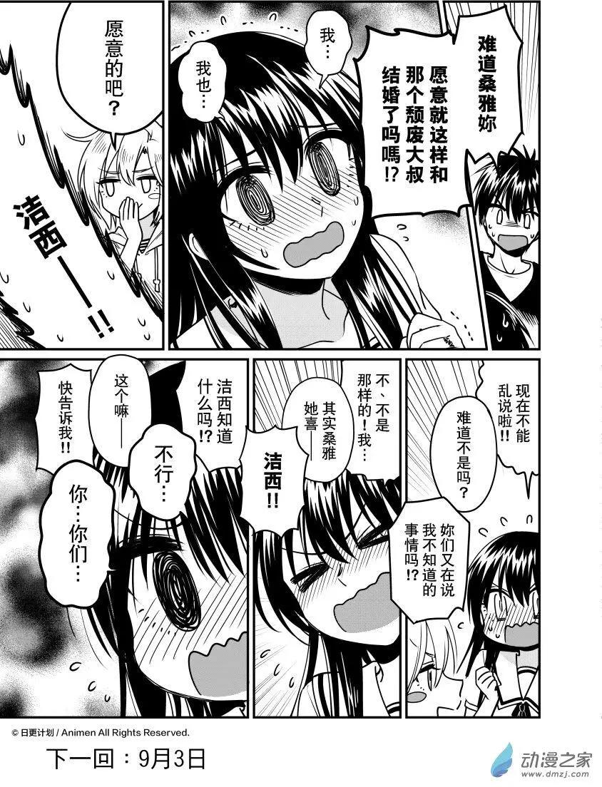 《魔法婚约》第19回上 第15页