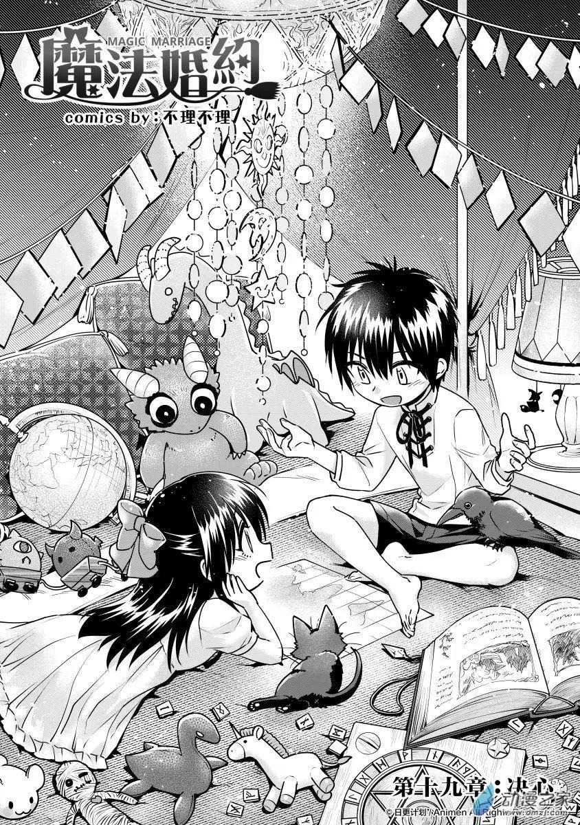 《魔法婚约》第19回上 第1页