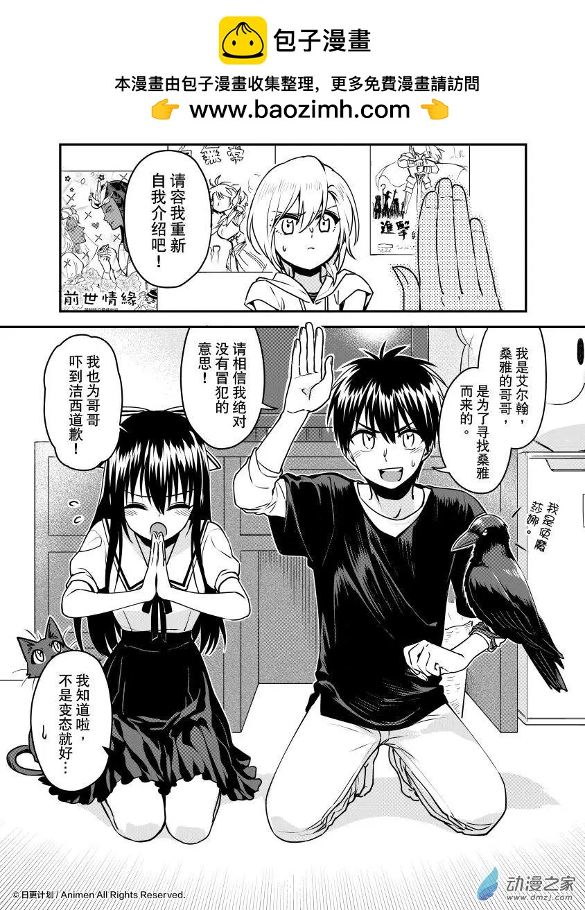 《魔法婚约》第19回上 第2页