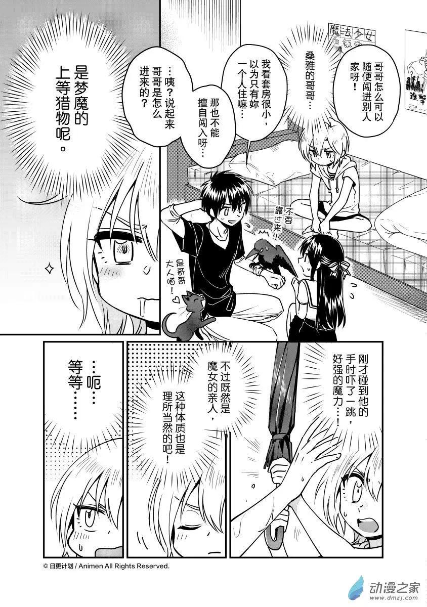 《魔法婚约》第19回上 第3页