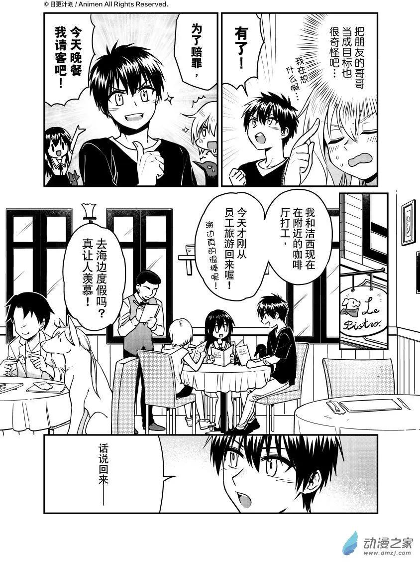 《魔法婚约》第19回上 第4页