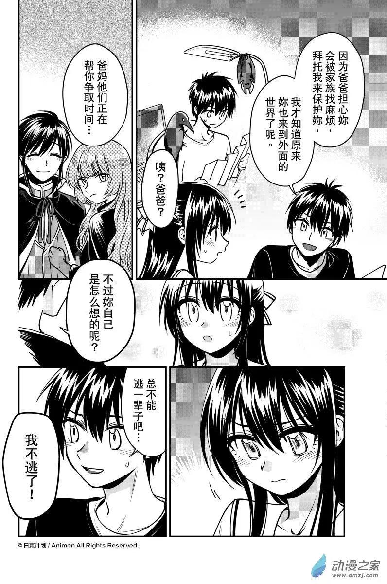 《魔法婚约》第19回上 第5页