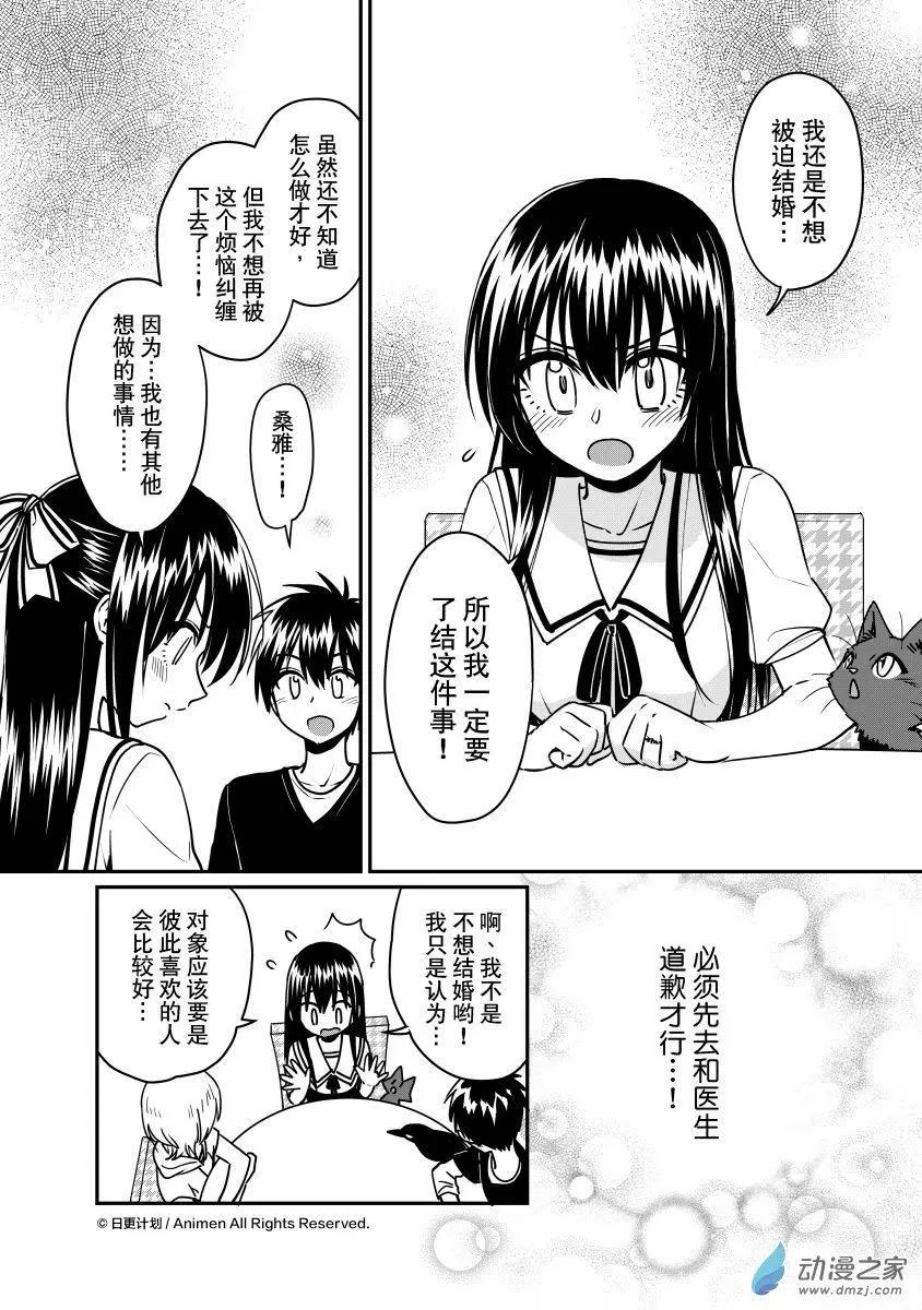 《魔法婚约》第19回上 第6页