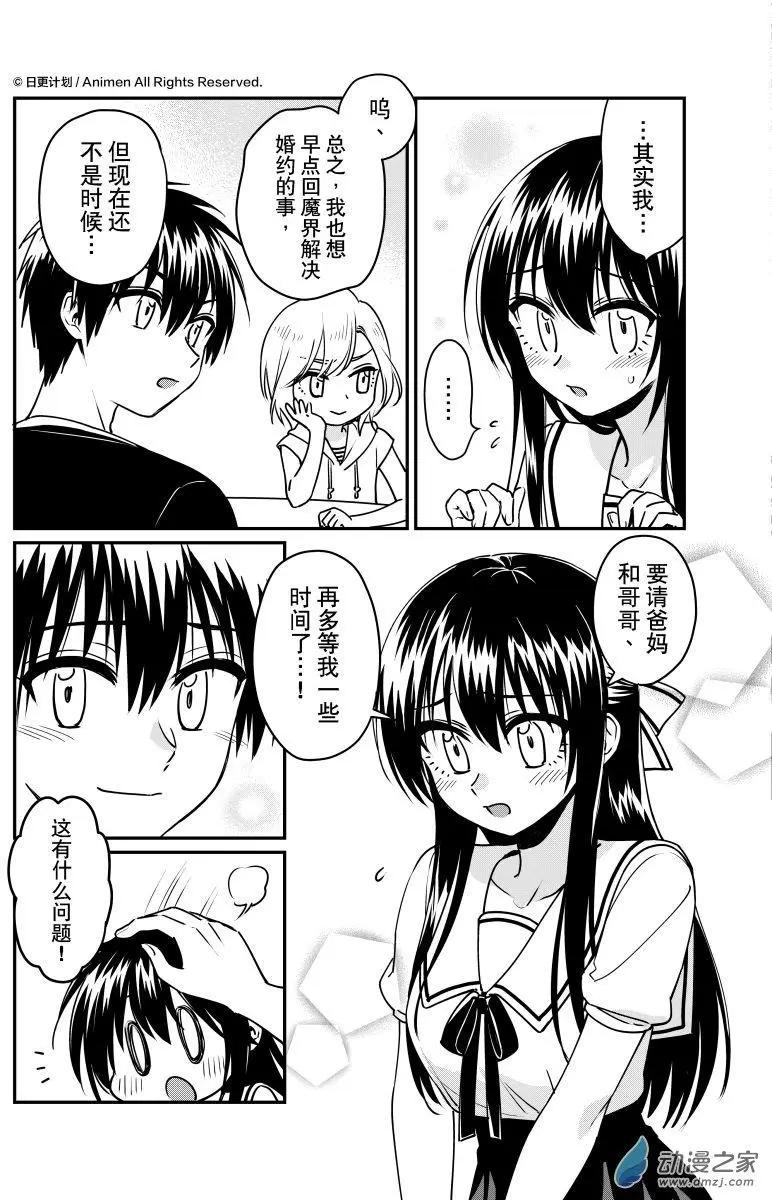 《魔法婚约》第19回上 第7页