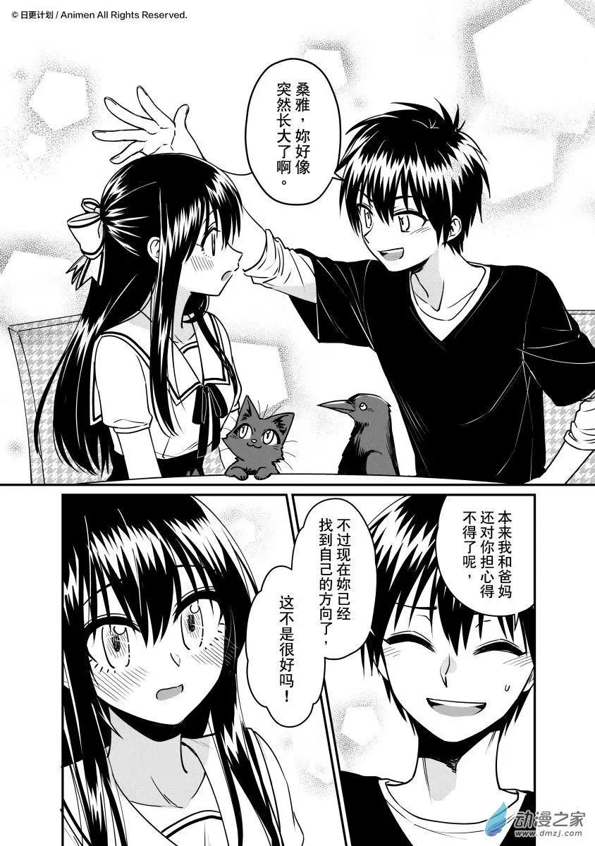 《魔法婚约》第19回上 第8页