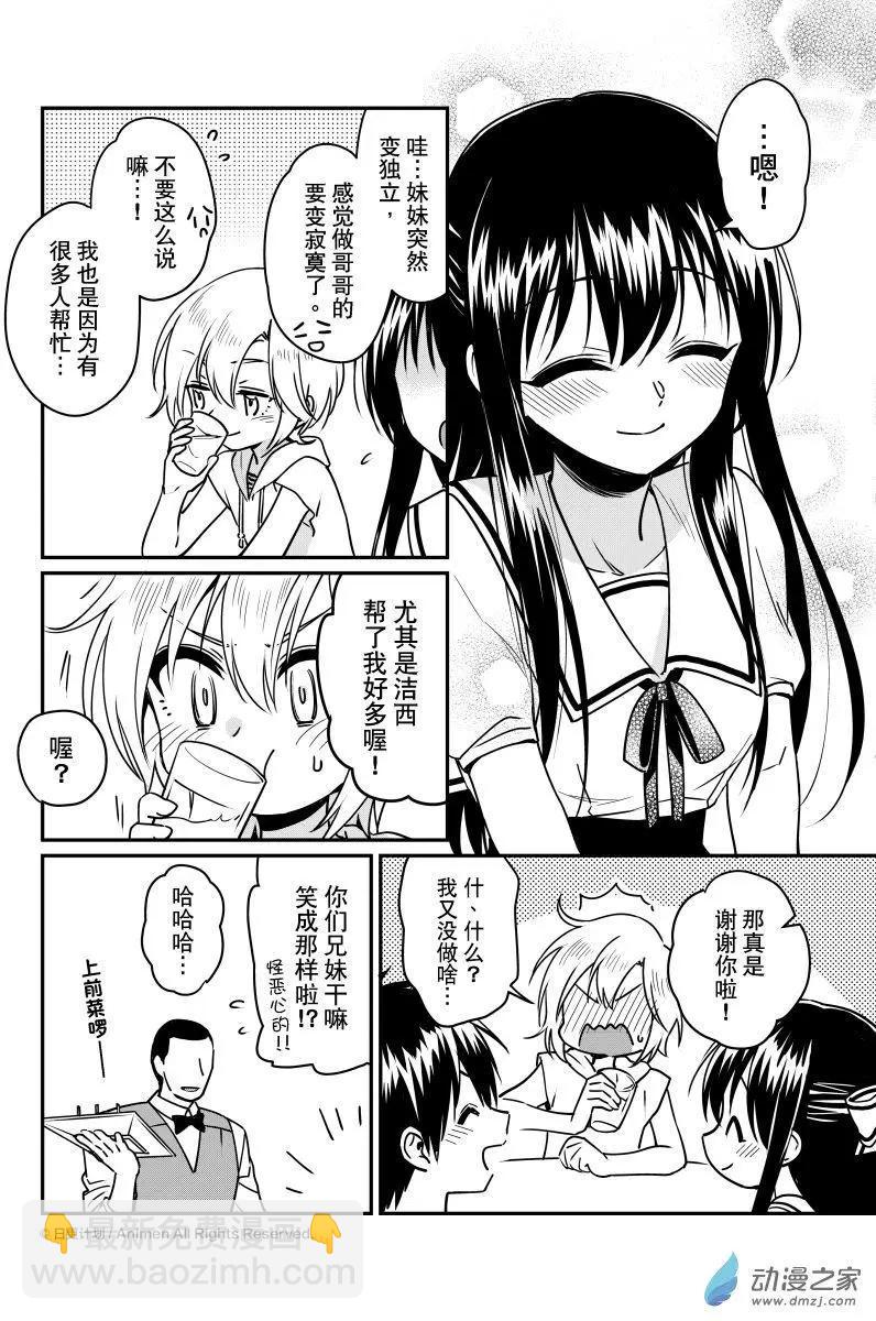 《魔法婚约》第19回上 第9页