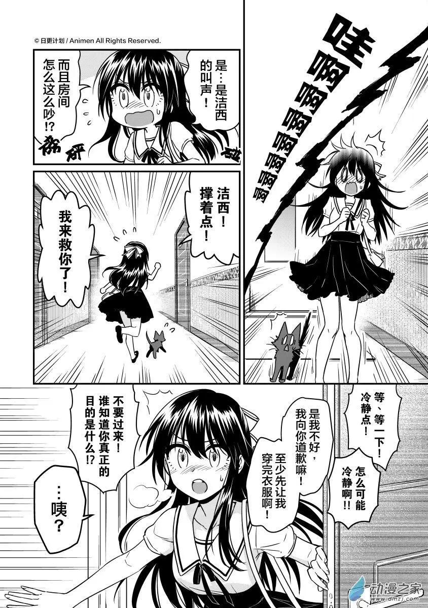 《魔法婚约》第18回下 第11页