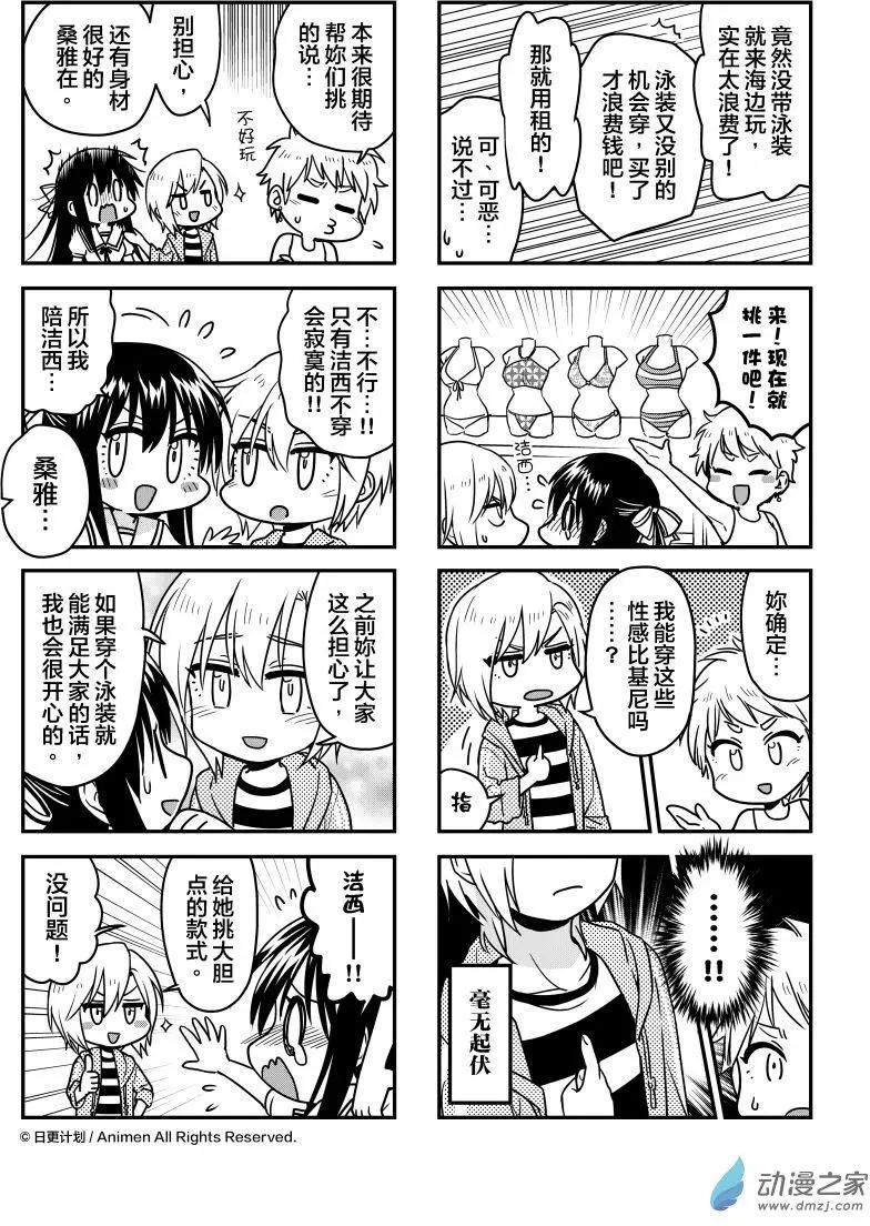 《魔法婚约》第18回下 第14页
