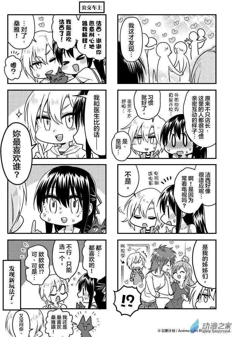 《魔法婚约》第18回下 第15页