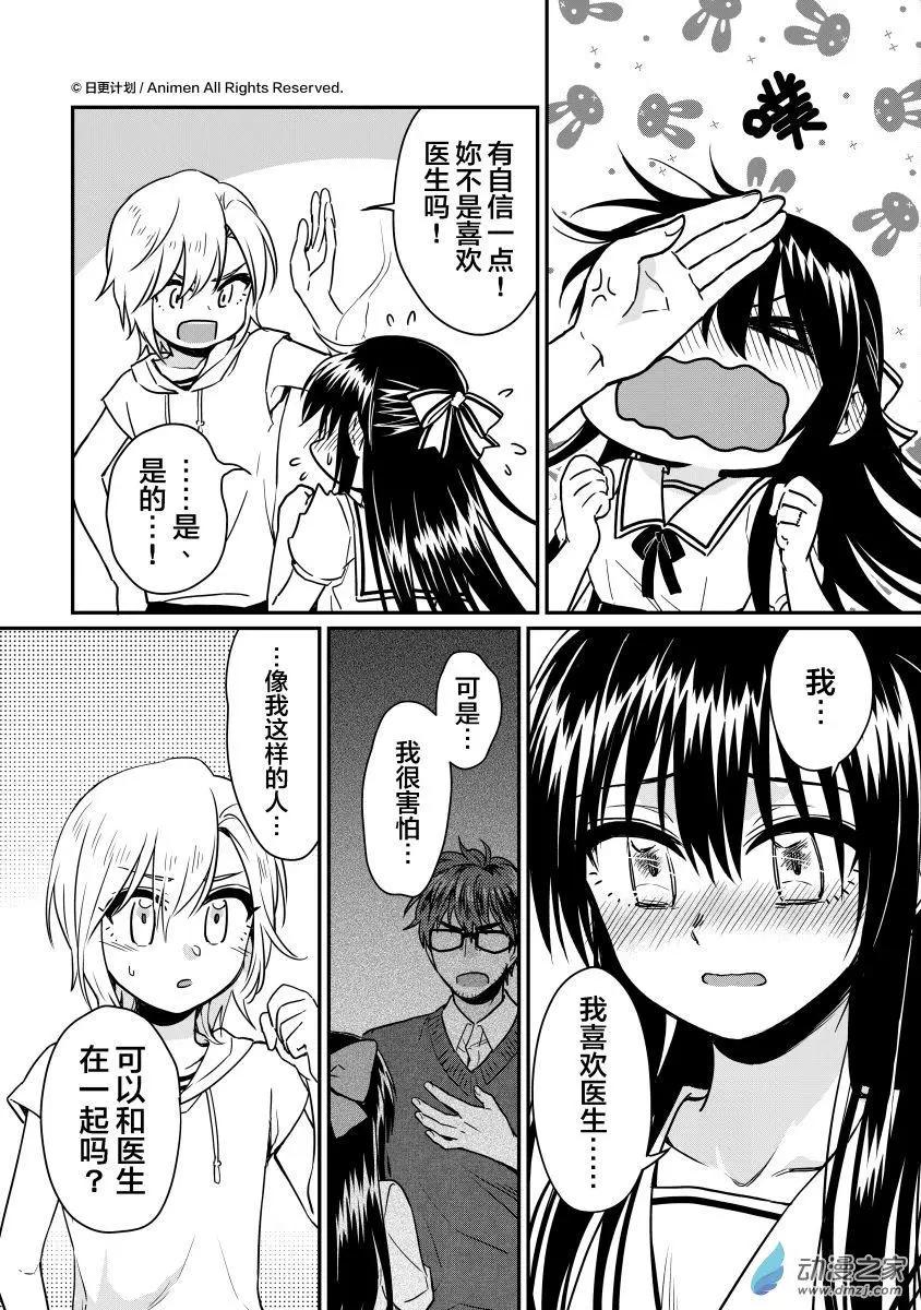 《魔法婚约》第18回下 第1页