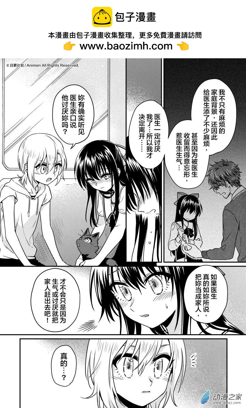 《魔法婚约》第18回下 第2页