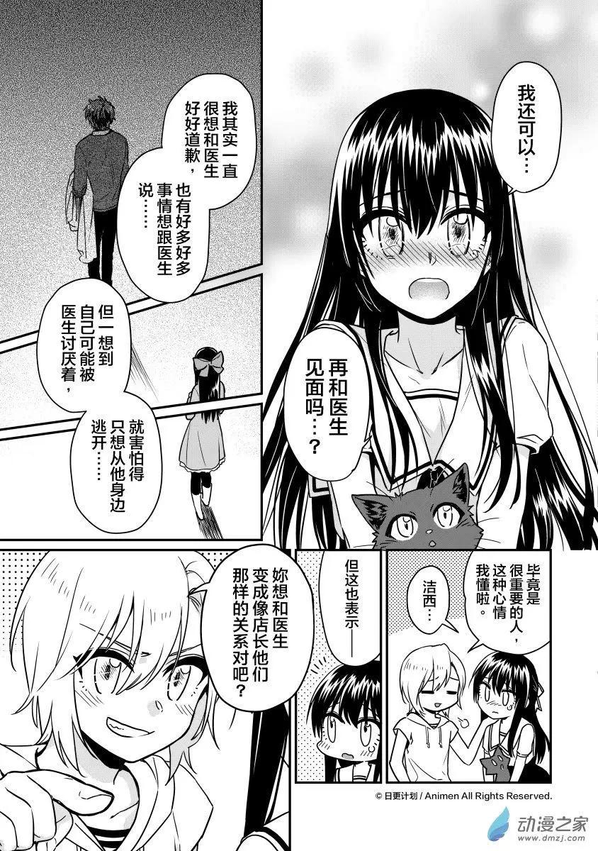 《魔法婚约》第18回下 第3页