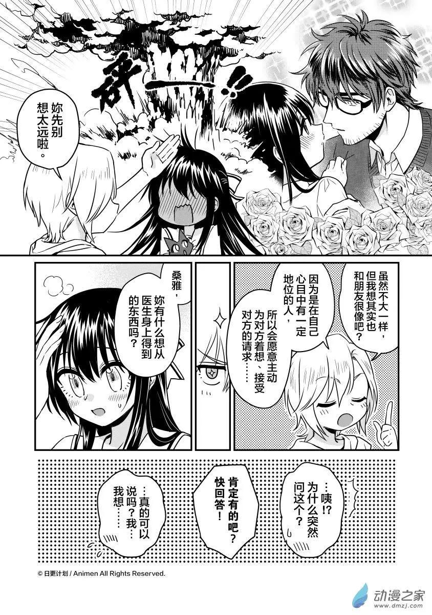 《魔法婚约》第18回下 第4页