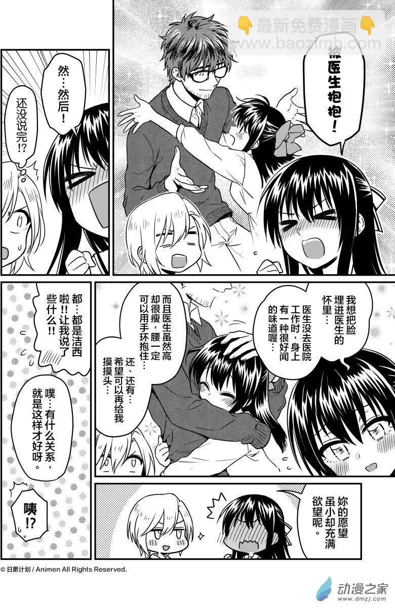 《魔法婚约》第18回下 第5页