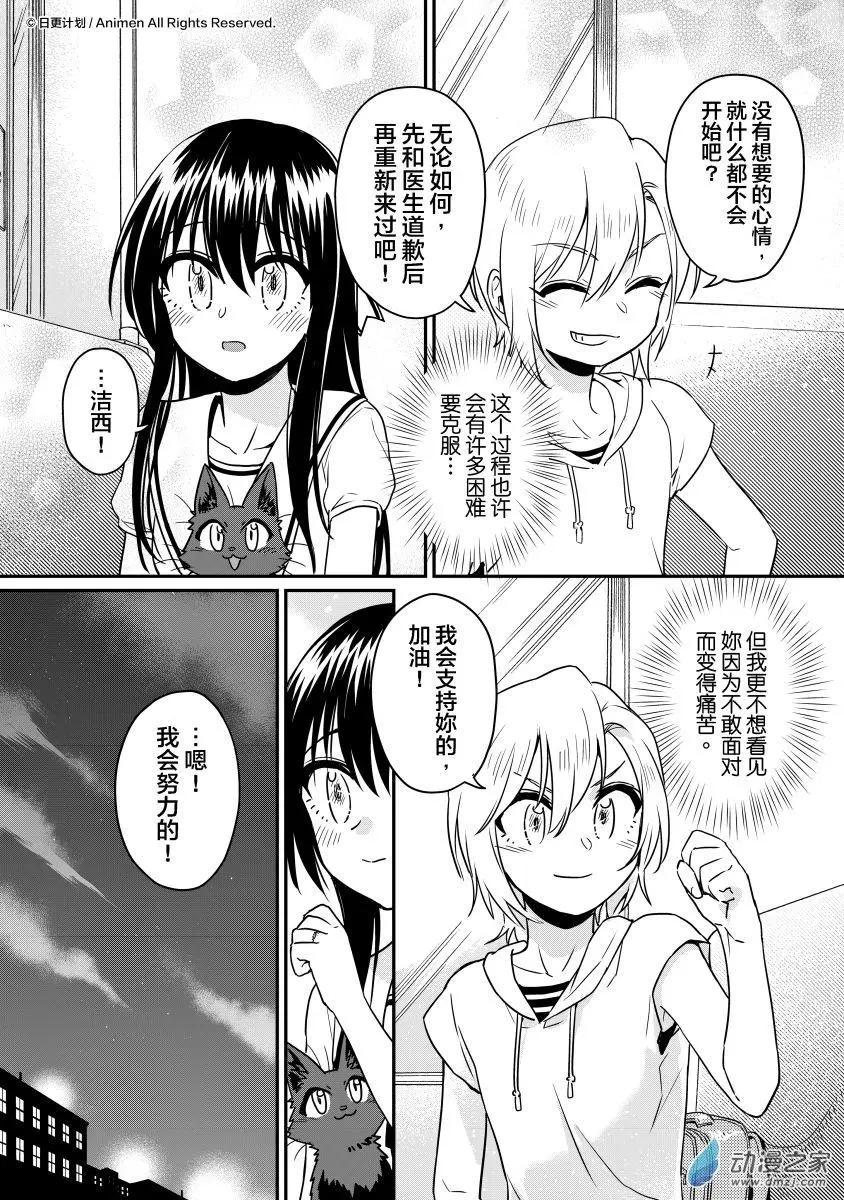 《魔法婚约》第18回下 第6页