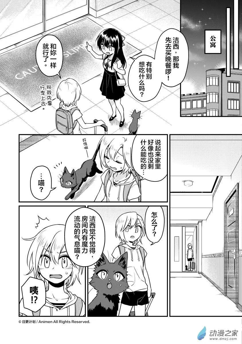 《魔法婚约》第18回下 第7页