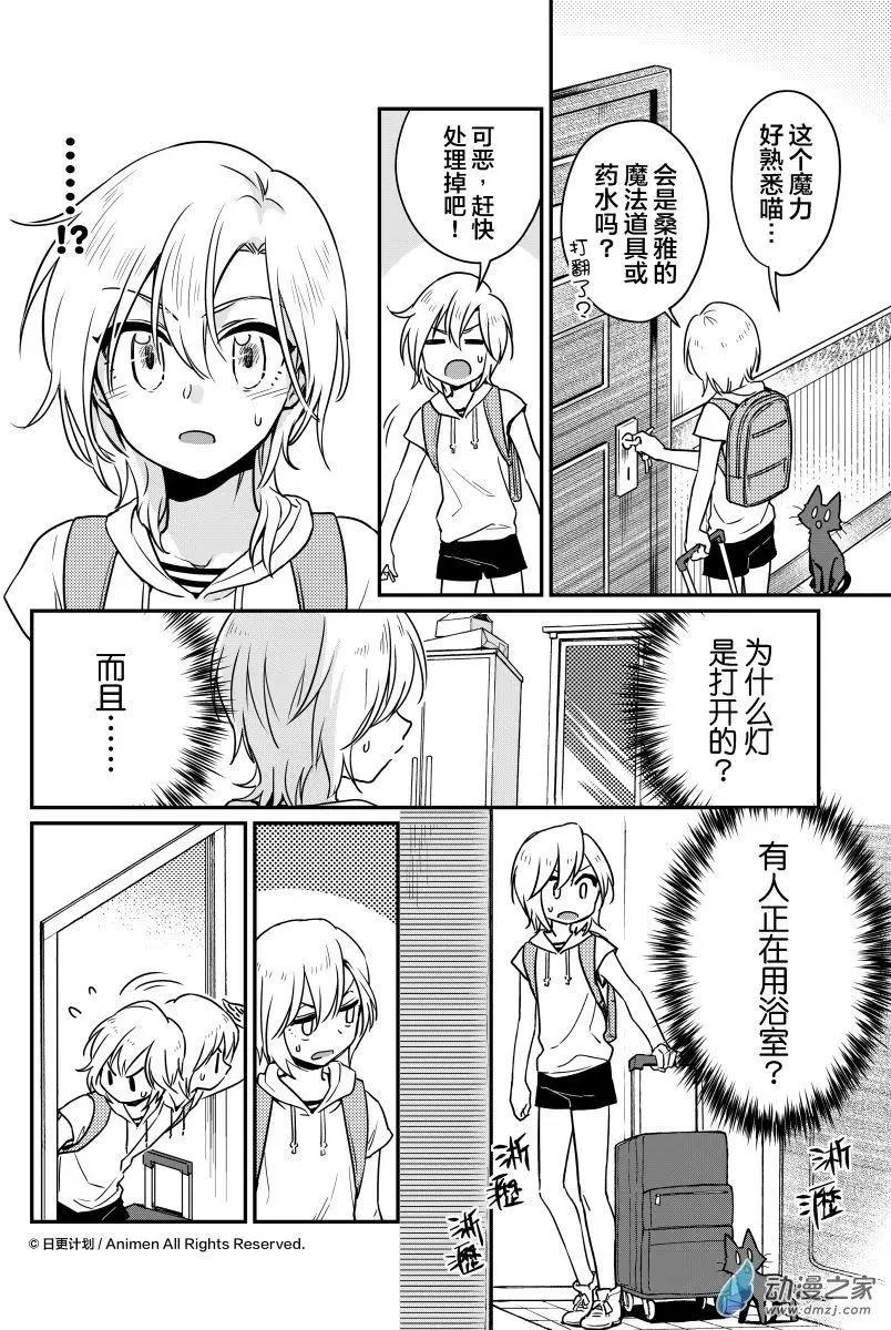 《魔法婚约》第18回下 第8页