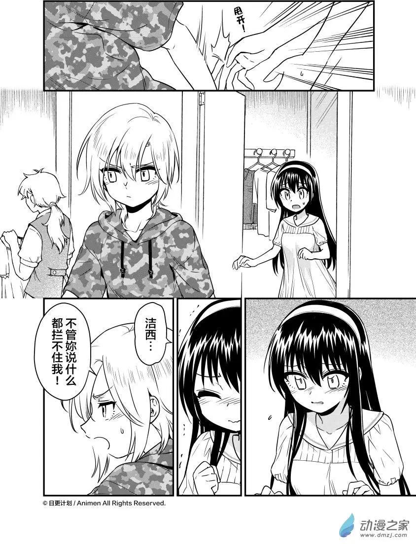 《魔法婚约》第17.5回 第10页