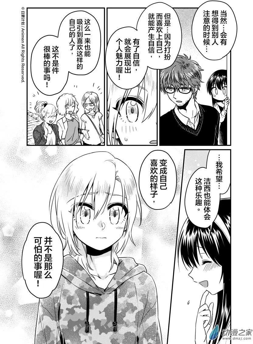 《魔法婚约》第17.5回 第12页