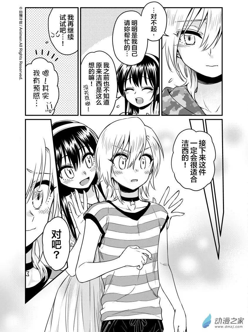 《魔法婚约》第17.5回 第13页