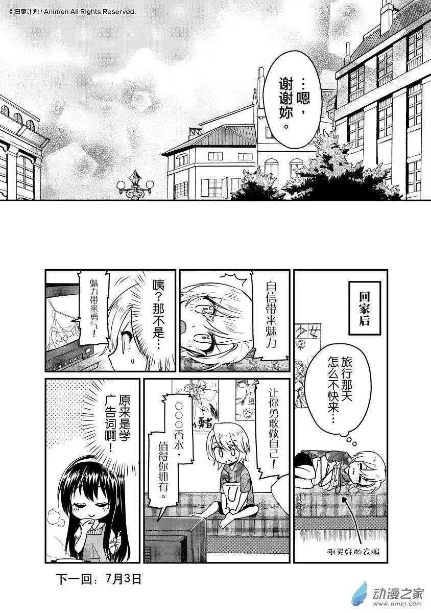 《魔法婚约》第17.5回 第14页
