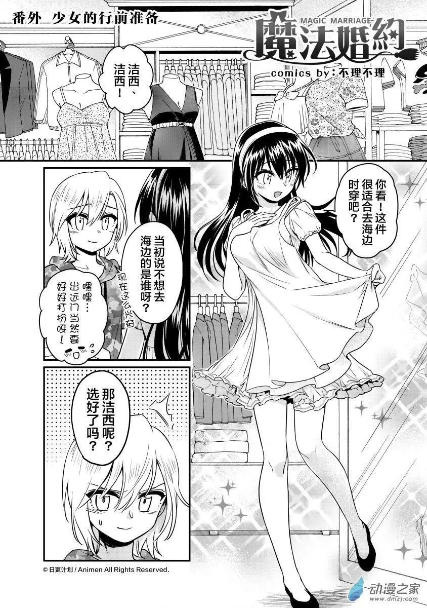 《魔法婚约》第17.5回 第1页