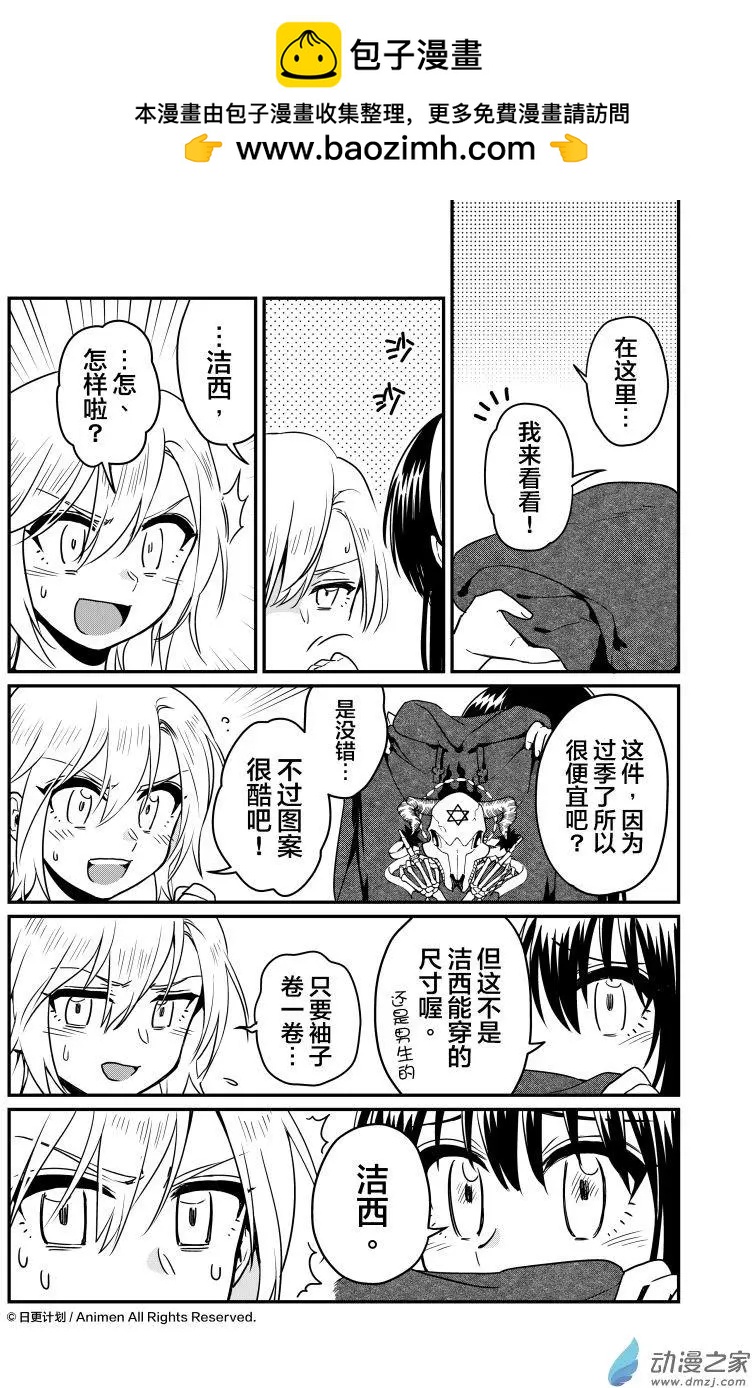 《魔法婚约》第17.5回 第2页