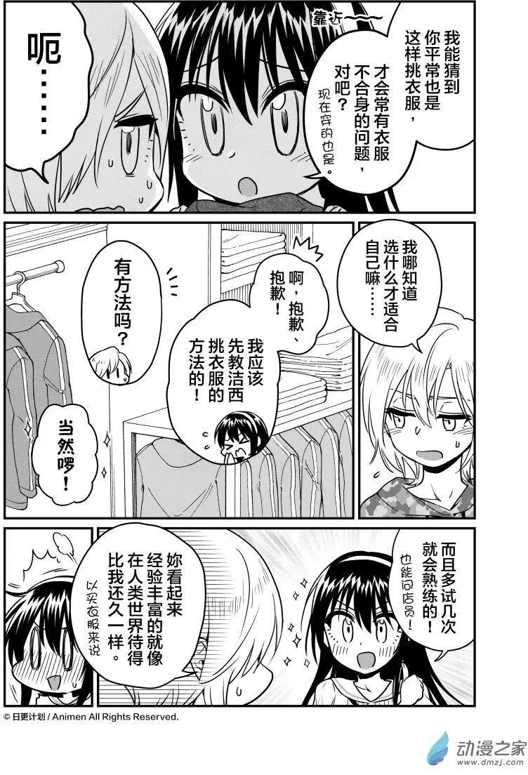 《魔法婚约》第17.5回 第3页