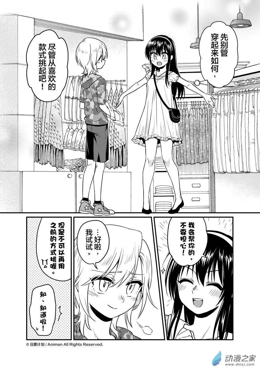 《魔法婚约》第17.5回 第5页