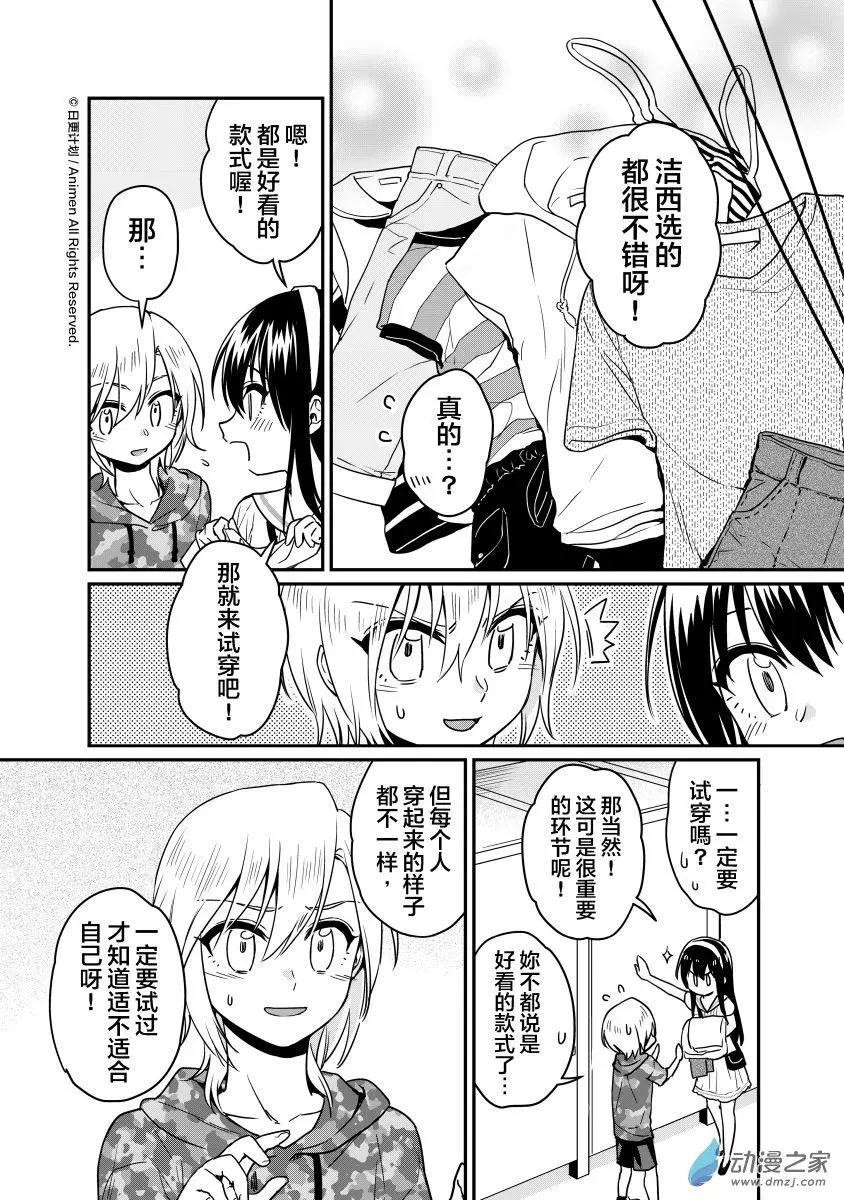 《魔法婚约》第17.5回 第6页
