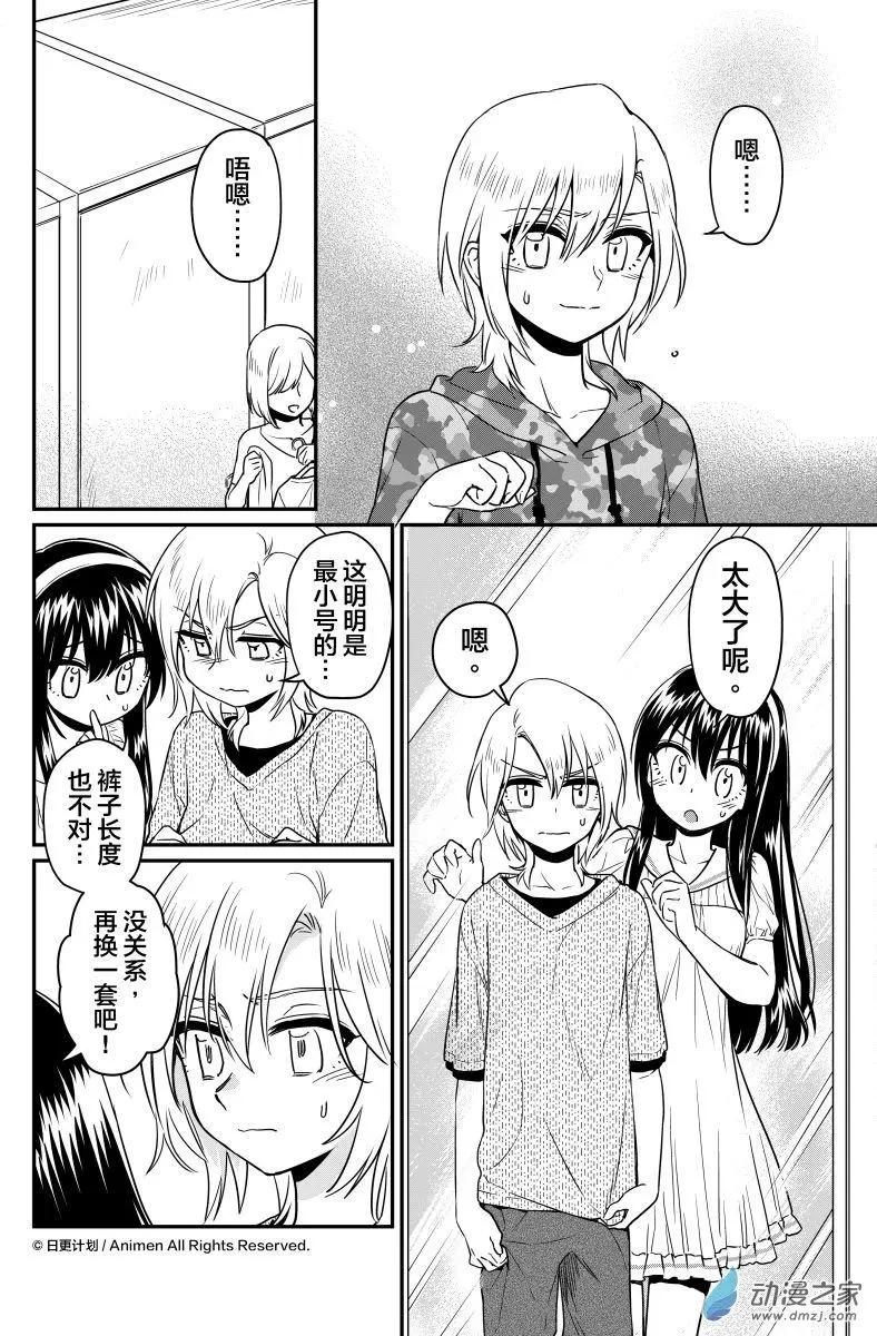 《魔法婚约》第17.5回 第7页