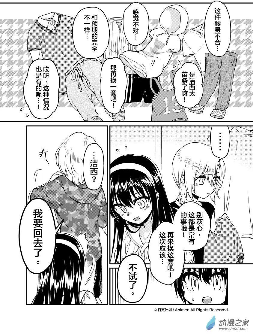 《魔法婚约》第17.5回 第8页