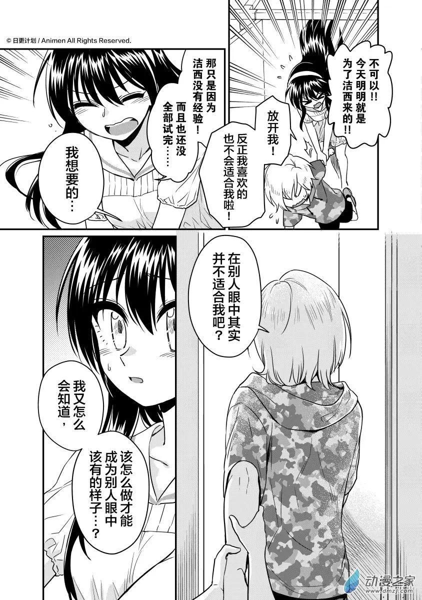《魔法婚约》第17.5回 第9页