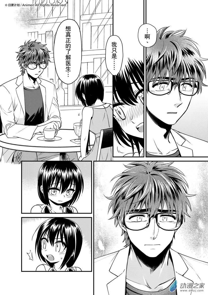 《魔法婚约》第21回上 第10页