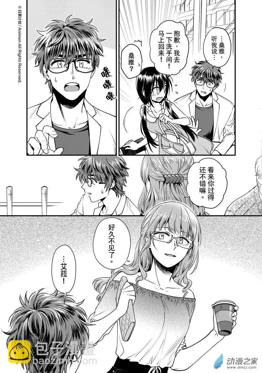 《魔法婚约》第21回上 第11页