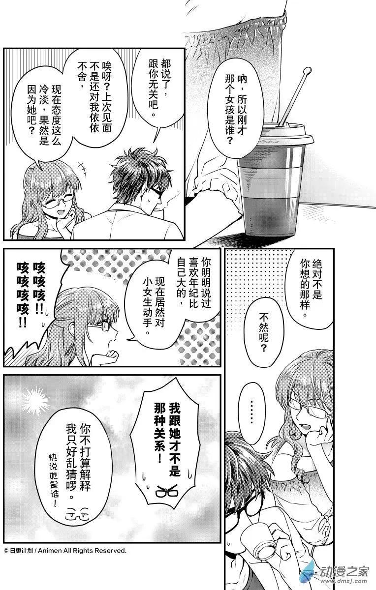 《魔法婚约》第21回上 第12页
