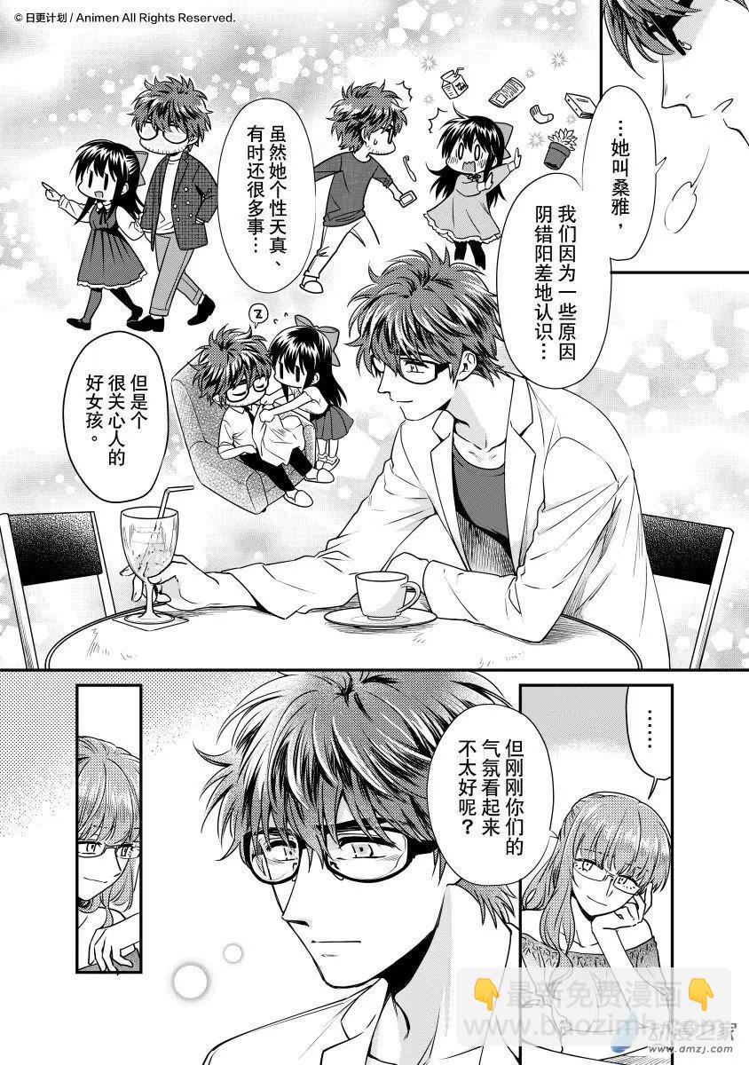 《魔法婚约》第21回上 第13页